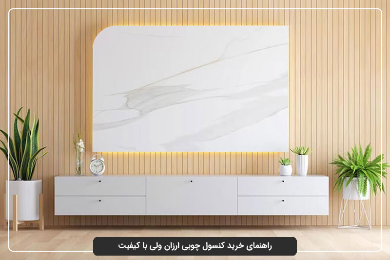 میز کنسول یا آینه کنسول؟