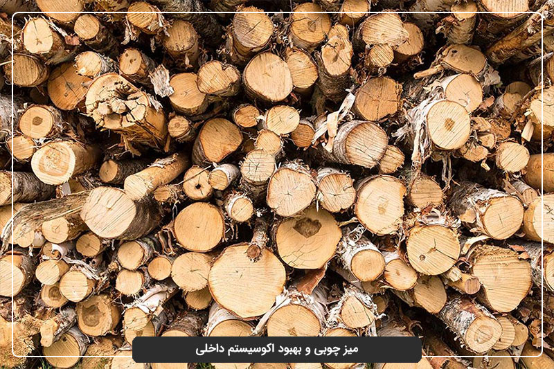 بهبود اکوسیستم داخلی با میزهای چوبی