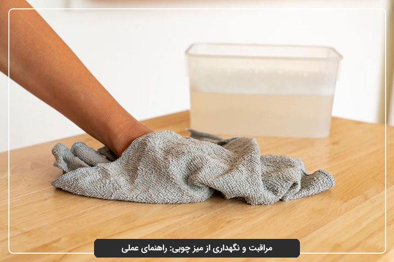 نگهداری از میز چوبی و اهمیت آن