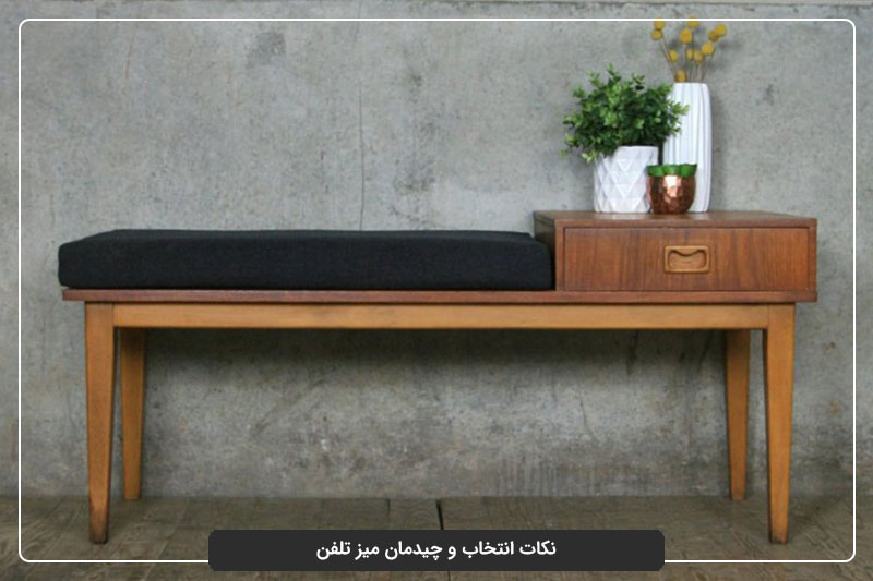 نکاتی که باید در انتخاب میز تلفن به آن‌ها توجه کنید